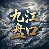 Telegram profile photo for 九江盘口 实盘直收