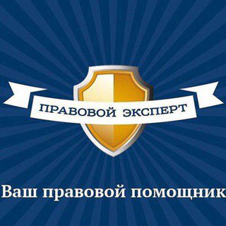 Telegram group profile photo for Юридическая компания «Правовой