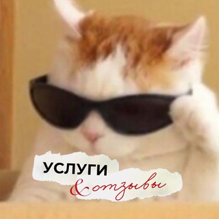 Telegram profile photo for Услуги и отзывы