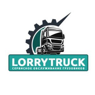 Telegram profile photo for Грузовой автосервис ЛорриТрак