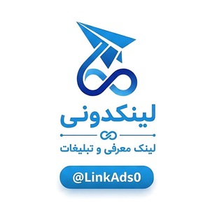 Telegram profile photo for لینکدونی و تبلیغات