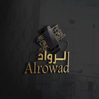 Telegram profile photo for 📱الـرواد للاكسسوارات📱