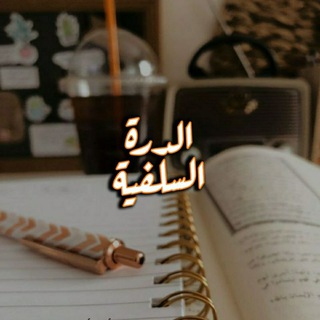 Telegram profile photo for آلدر💎هہ آلسہلفہ🌼يہهہ