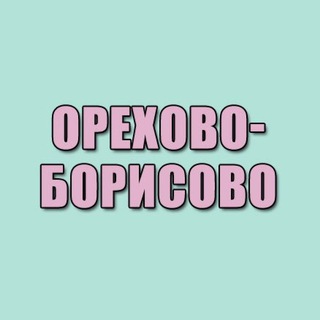 Telegram profile photo for Орехово-Борисово и Зябликово