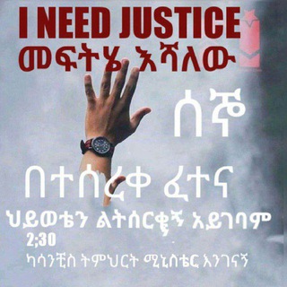 Telegram profile photo for የኛ ትምህርት