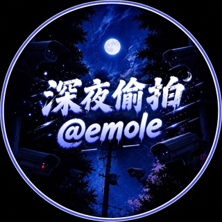 Telegram profile photo for 深夜偷拍【酒店偷拍】