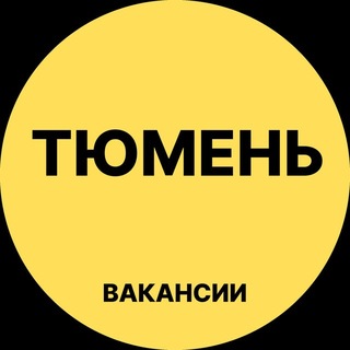 Telegram group profile photo for Работа Тюмени