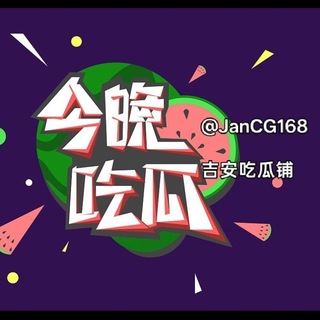 Telegram profile photo for 吉安 缅甸新闻 今晚吃瓜 大事件