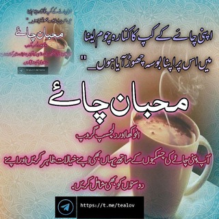 Telegram group profile photo for ☕️☕️☕️ محبّانِ چائے