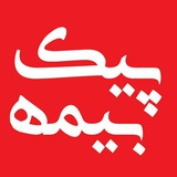 Telegram profile photo for پیک بیمه