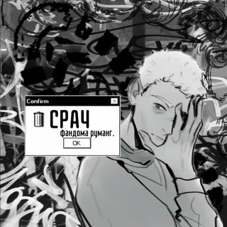 Telegram profile photo for срач фд руманг ``❕️``