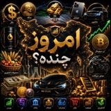 Telegram profile photo for قیمت دلار ، خودرو ، طلا و موبایل | امروز چنده