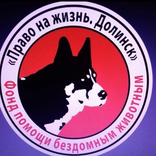 Telegram profile photo for Право на жизнь.Долинск