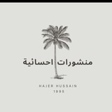 Telegram profile photo for منشورات بنت احسائية 🌍