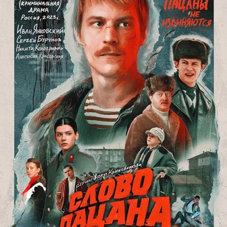 Telegram profile photo for Слово пацана | ВСЕ СЕРИИ