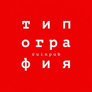 Telegram profile photo for ТИПОГРАФИЯ