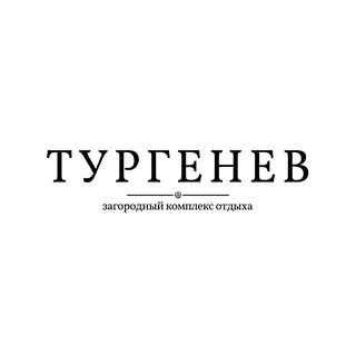 Telegram profile photo for Загородный комплекс «ТУРГЕНЕВ»