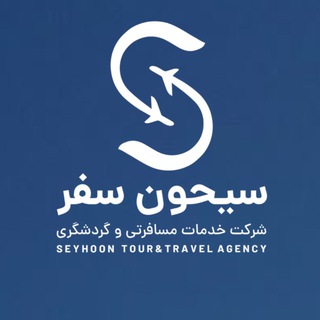 Telegram profile photo for تور استانبول | تور ارمنستان | تور گرجستان | تور آنتالیا | تور دبی | تور اقساطی | نرخ دلار | ارز مسافرتی | ویزا | ویزای کانادا |