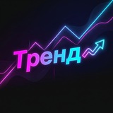 Telegram profile photo for Тренд
