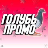 Telegram profile photo for Голубь Промокоды