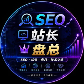Telegram group profile photo for SEO站长|劫持|黑客|直盘|公开交流群