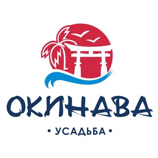 Telegram profile photo for Усадьба «Окинава»🌊