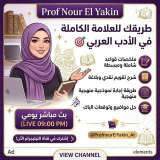 Telegram profile photo for أستاذة الأدب العربي