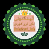 Telegram profile photo for لینکدونی لکستان لرستان گروهای لکی لری کوردی بختیاری