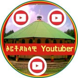 Telegram profile photo for ኦርቶዶክሳዊ youtubers