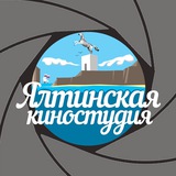 Telegram profile photo for Ялтинская киностудия