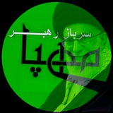 Telegram profile photo for سرباز رهبر((🔴مهـپـــا🔴))