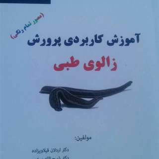 Telegram profile photo for کانال آموزشی پرورش زالو