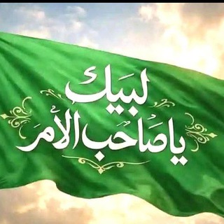Telegram profile photo for ❀عشق الحسين اجنني❀