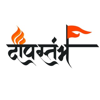 Telegram profile photo for दीपस्तंभ