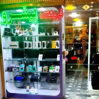 Telegram profile photo for فروشگاه پیشرو