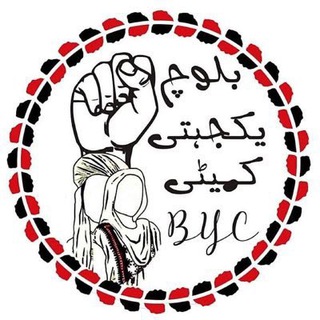 Telegram profile photo for Baloch Yakjehti Committee