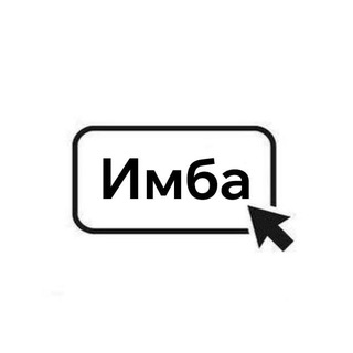 Telegram profile photo for Имба