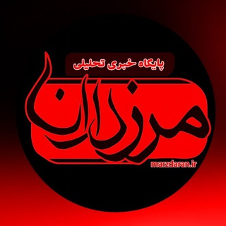 Telegram profile photo for مرزداران