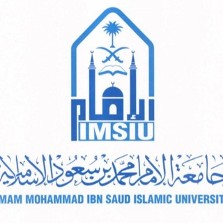 Telegram profile photo for قَـناة الدراسَات العُليا | جامعة الإمام محَمد
