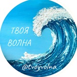 Telegram profile photo for Кофейня «Твоя Волна» с морской ноткой