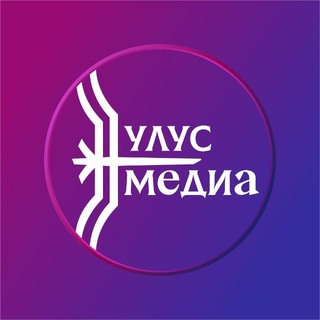 Telegram profile photo for Улус.Медиа | Новости Якутии