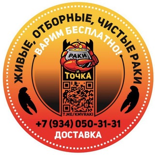 Telegram profile photo for Раки и точка 🦞 КМВ | Варка | Доставка 24/7