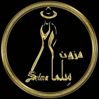 Telegram profile photo for مزون سلما Selma Mezon