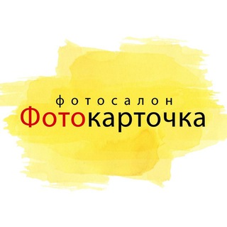 Telegram profile photo for Фотокарточка | Печать фото в Казани