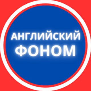 Telegram profile photo for Английский язык фоном