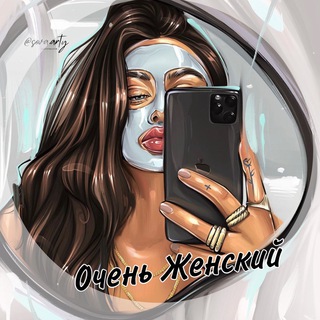 Telegram profile photo for Продолжение | Очень Женское