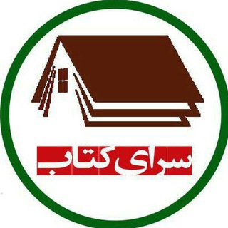 Telegram profile photo for سرای کتاب علوم انسانی