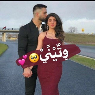 Telegram profile photo for وِتٌيْنًيْ🥺💕