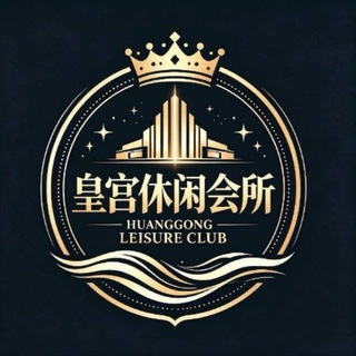 Telegram profile photo for 皇宫休闲会所【KK】24H🈺业