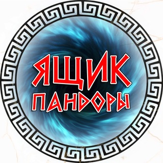 Telegram profile photo for Ящик Пандоры
